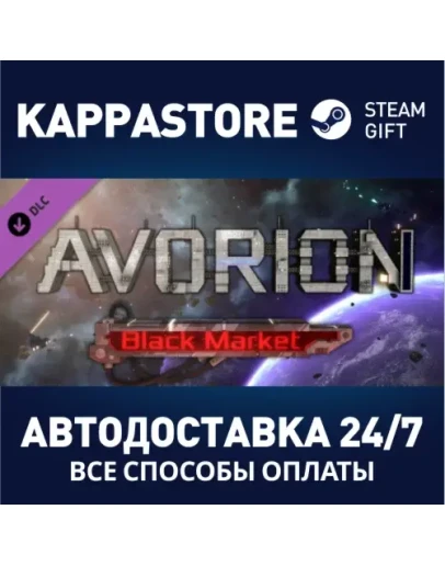 Avorion - Black Market DLC Steam Gift Россия