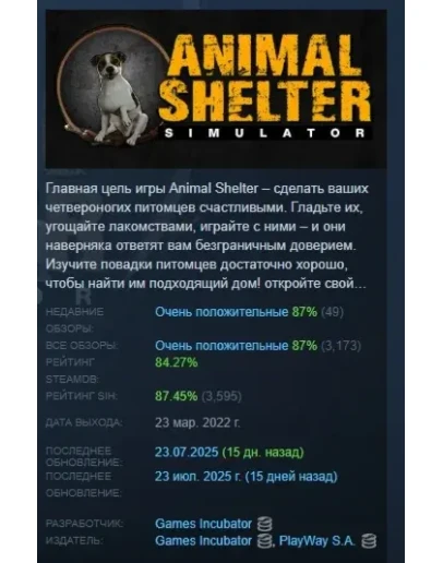 Animal Shelter АВТОДОСТАВКА STEAM РОССИЯ