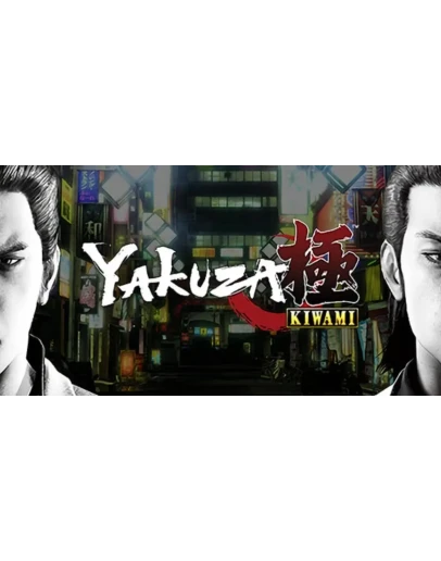 Yakuza Kiwami STEAM Аккаунтна 90 дней