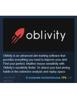 Oblivity - Find your perfect Sensitivity STEAM GIFT РФ
