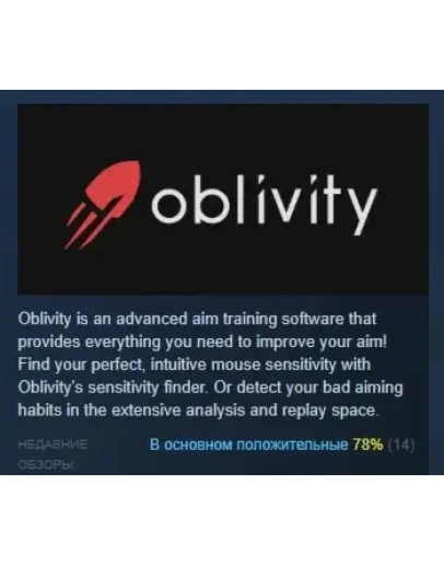 Oblivity - Find your perfect Sensitivity STEAM GIFT РФ