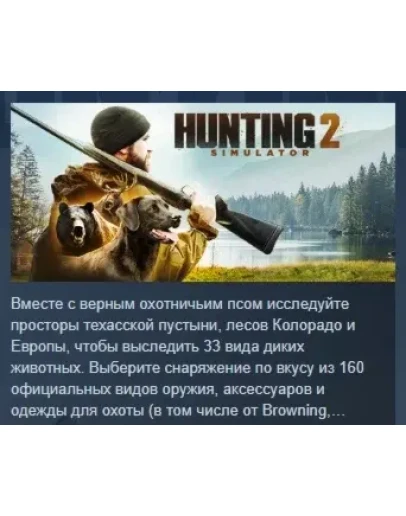 Hunting Simulator 2 АВТОДОСТАВКА STEAM РОССИЯ