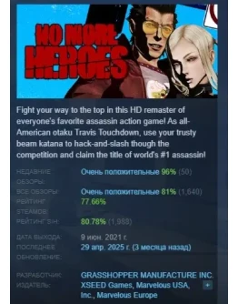 No More Heroes АВТОДОСТАВКА STEAM GIFT РОССИЯ