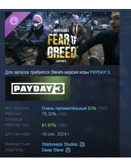 PAYDAY 3: Chapter 4 - Fear &amp Greed STEAM GIFT РОССИЯ
