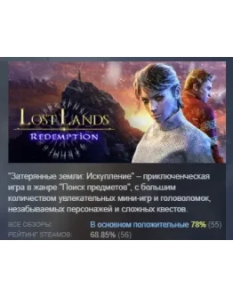 Lost Lands: Redemption Collector's Edition STEAM РОССИЯ Lost Lands: Redemption Collector's Edition STEAM РОССИЯ