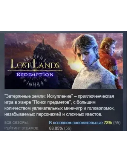 Lost Lands: Redemption Collector's Edition STEAM РОССИЯ