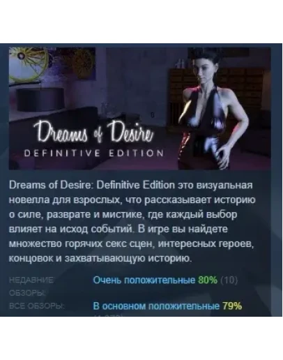 Dreams of Desire: Definitive Edition STEAM РОССИЯ