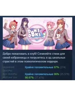 Doki Doki Literature Club Plus! STEAM GIFT РОССИЯ