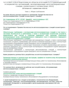 Б.7.4 ПБ 1236.9 (март 2022)