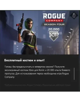 Rogue Company SEASON FOUR Xbox Ronin