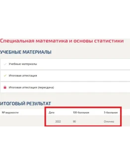 Специальная математика основы статистики тест Синергия