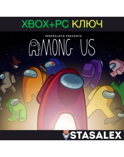 AMONG US XBOX-PCКЛЮЧ