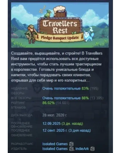 Travellers Rest АВТОДОСТАВКА STEAM РОССИЯ