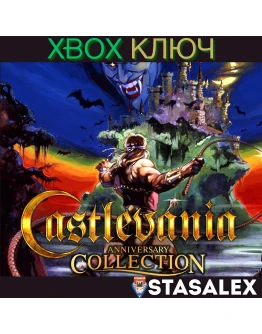 CASTLEVANIA ANNIVERSARY COLLECTION XBOXКЛЮЧ