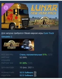 Euro Truck Simulator 2 - Lunar New Year Pack DLC STEAM Euro Truck Simulator 2 - Lunar New Year Pack DLC STEAM