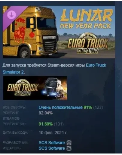 Euro Truck Simulator 2 - Lunar New Year Pack DLC STEAM Euro Truck Simulator 2 - Lunar New Year Pack DLC STEAM