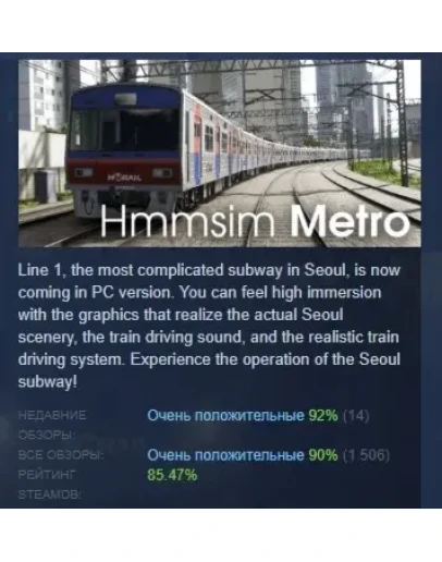 Hmmsim Metro АВТОДОСТАВКА STEAM GIFT РОССИЯ