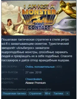 I am not a Monster: First Contact SteamGlobal I am not a Monster: First Contact SteamGlobal