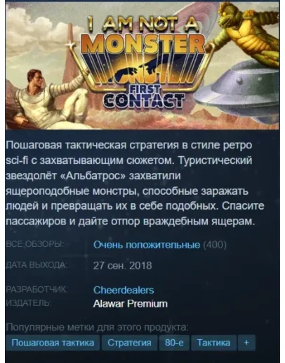 I am not a Monster: First Contact SteamGlobal