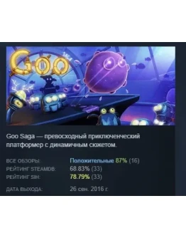 Goo Saga - HD Edition АВТОДОСТАВКА STEAM РОССИЯ