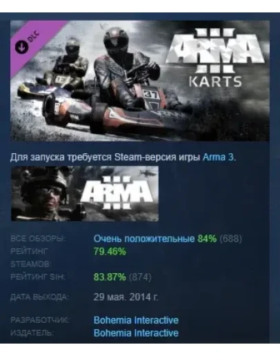 Arma 3 Karts АВТОДОСТАВКА DLC STEAM РОССИЯ Arma 3 Karts АВТОДОСТАВКА DLC STEAM РОССИЯ