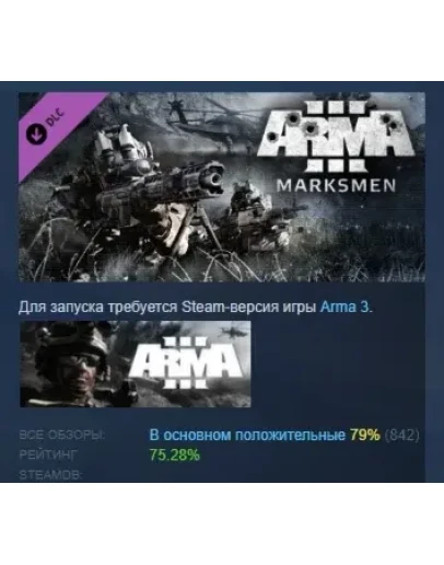 Arma 3 Marksmen АВТОДОСТАВКА DLC STEAM РОССИЯ Arma 3 Marksmen АВТОДОСТАВКА DLC STEAM РОССИЯ