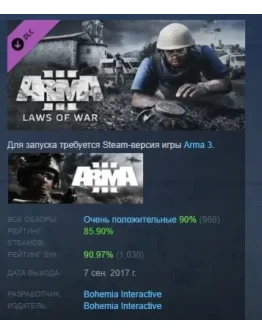 Arma 3 Laws of War АВТОДОСТАВКА DLC STEAM РОССИЯ