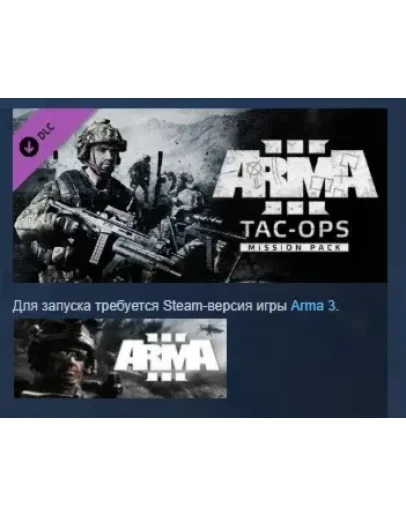 Arma 3 Tac-Ops Mission Pack DLC STEAM РОССИЯ Arma 3 Tac-Ops Mission Pack DLC STEAM РОССИЯ