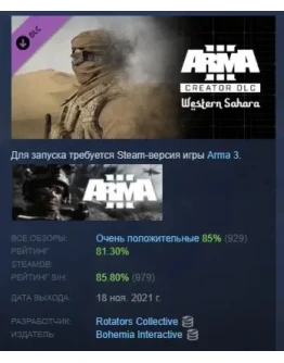 Arma 3 Creator DLC: Western Sahara DLC STEAM РОССИЯ