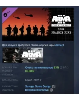 Arma 3 Creator DLC: S.O.G. Prairie Fire DLC STEAM