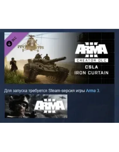 Arma 3 Creator DLC: CSLA Iron Curtain DLC STEAM РОССИЯ