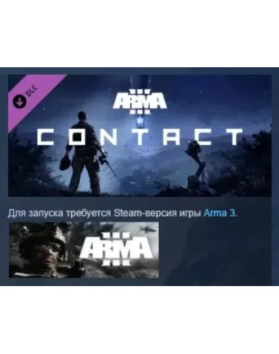 Arma 3 Contact АВТОДОСТАВКА STEAM РОССИЯ