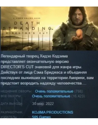 DEATH STRANDING DIRECTOR'S CUT STEAM GIFT РОССИЯ