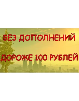 Без DLC Честный рандом от 100 рублей + ЛОТЕРЕЯ
