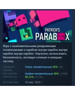 Patrick's Parabox АВТОДОСТАВКА STEAM РОССИЯ
