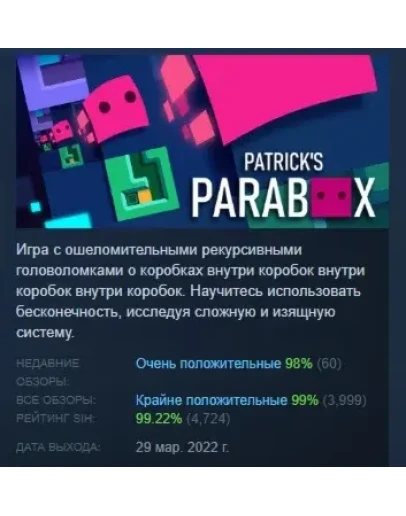 Patrick's Parabox АВТОДОСТАВКА STEAM РОССИЯ