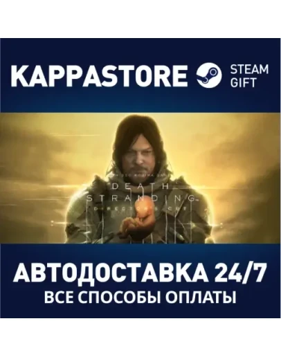 DEATH STRANDING DIRECTOR'S CUTSteam RU/BY/KZ/UA