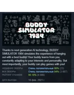 Buddy Simulator 1984 АВТОДОСТАВКА STEAM GIFT РОССИЯ Buddy Simulator 1984 АВТОДОСТАВКА STEAM GIFT РОССИЯ