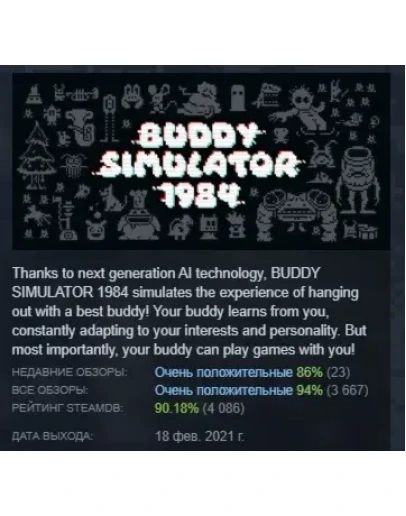 Buddy Simulator 1984 АВТОДОСТАВКА STEAM GIFT РОССИЯ