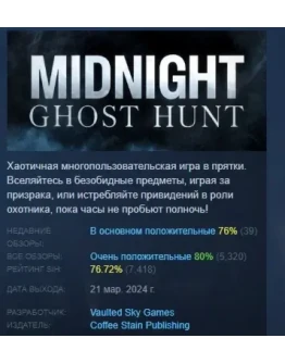 Midnight Ghost Hunt АВТОДОСТАВКА STEAM РОССИЯ