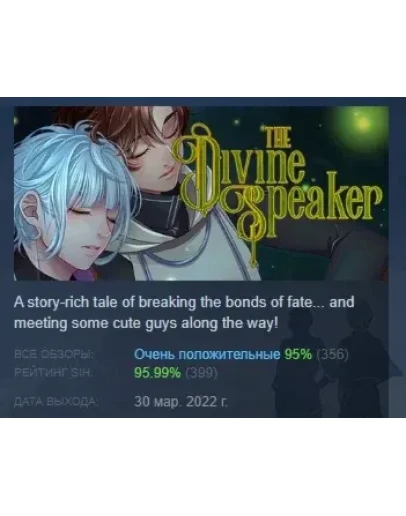 The Divine Speaker АВТОДОСТАВКА STEAM GIFT РОССИЯ