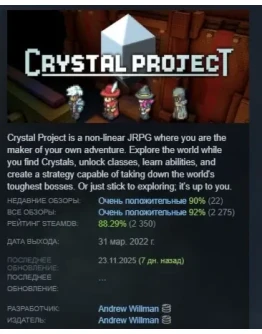 Crystal Project АВТОДОСТАВКА STEAM GIFT РОССИЯ