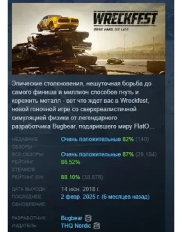 Wreckfest АВТОДОСТАВКА STEAM GIFT РОССИЯ