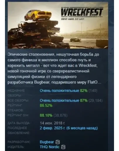 Wreckfest АВТОДОСТАВКА STEAM GIFT РОССИЯ