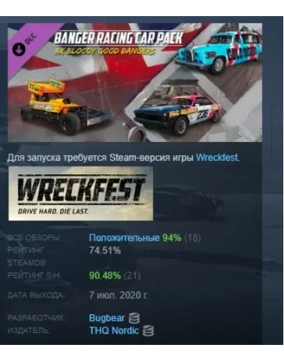 Wreckfest - Banger Racing Car Pack DLC STEAM РОССИЯ