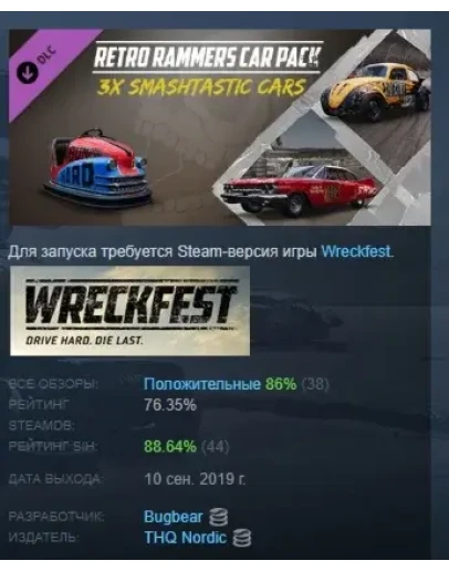 Wreckfest - Retro Rammers Car Pack DLC STEAM РОССИЯ