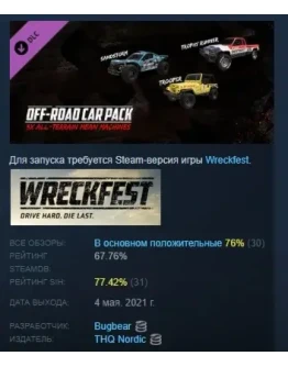 Wreckfest - Off-Road Car Pack DLC STEAM GIFT РОССИЯ