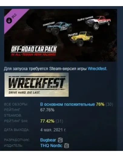 Wreckfest - Off-Road Car Pack DLC STEAM GIFT РОССИЯ