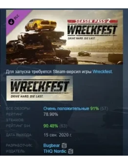 Wreckfest - Season Pass 2 DLC STEAM GIFT РОССИЯ