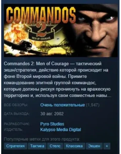 Commandos 2: Men of Courage (Region Free) + Steam